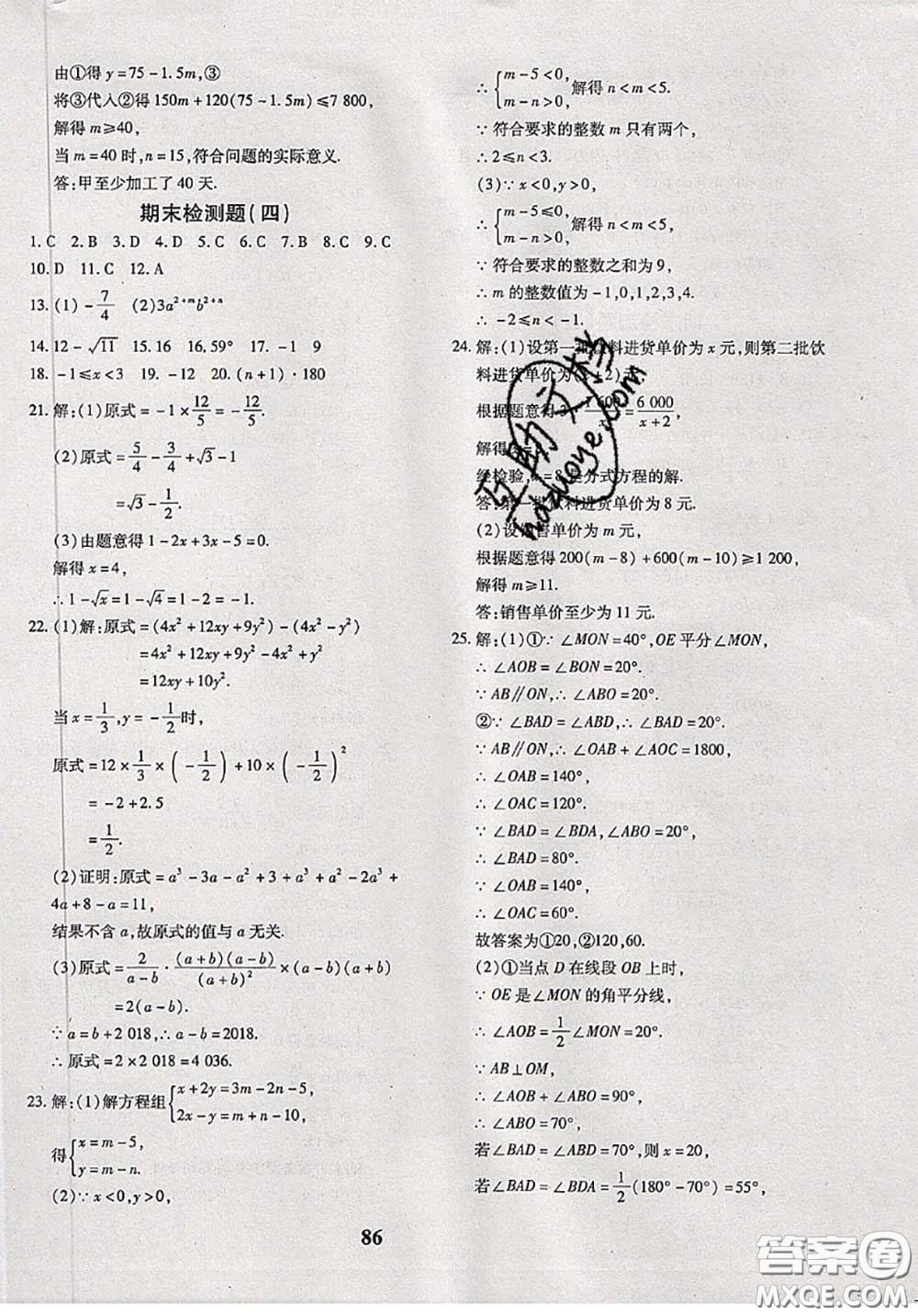 2020新版黃岡360度定制密卷七年級數學下冊滬科版答案