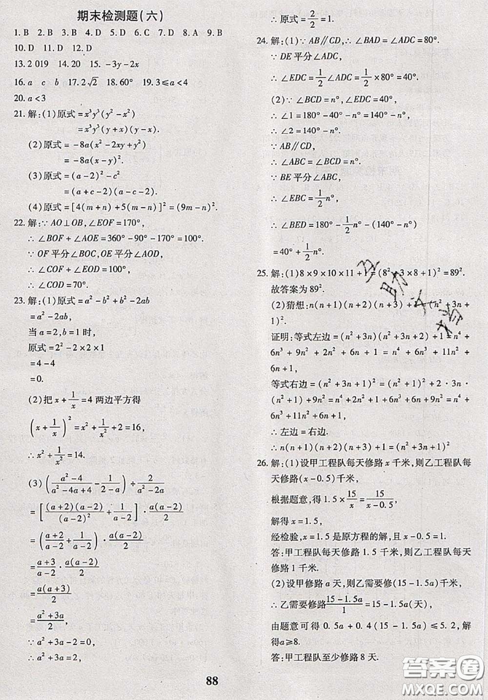 2020新版黃岡360度定制密卷七年級數學下冊滬科版答案