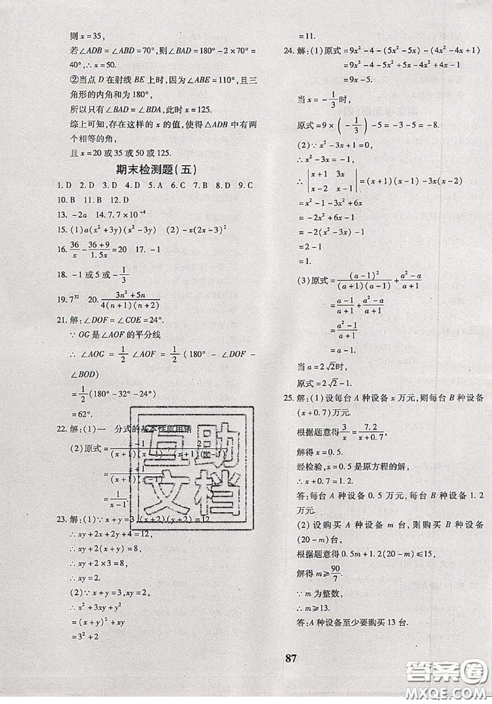 2020新版黃岡360度定制密卷七年級數學下冊滬科版答案