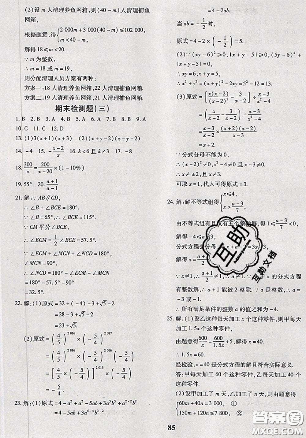 2020新版黃岡360度定制密卷七年級數學下冊滬科版答案