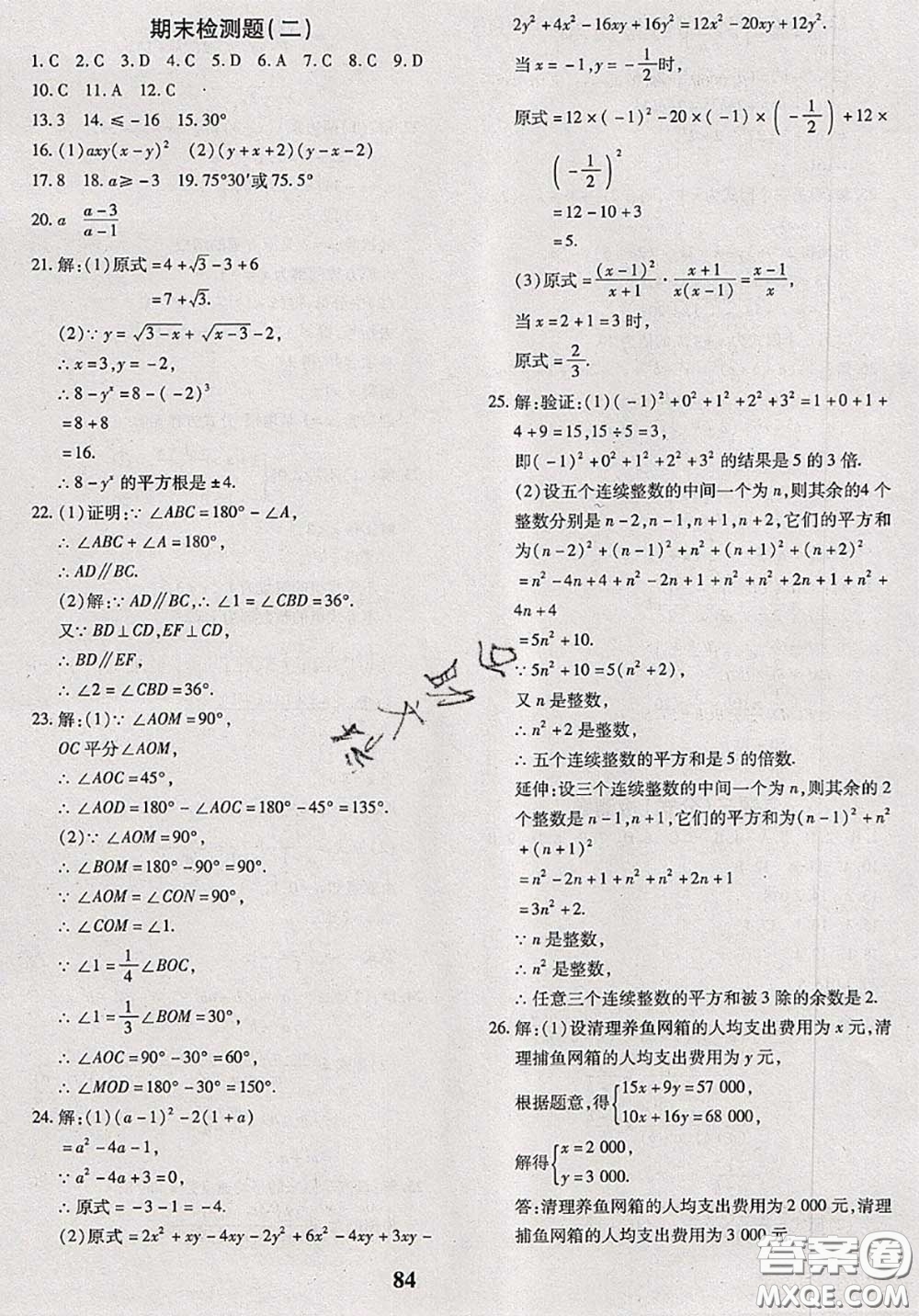 2020新版黃岡360度定制密卷七年級數學下冊滬科版答案