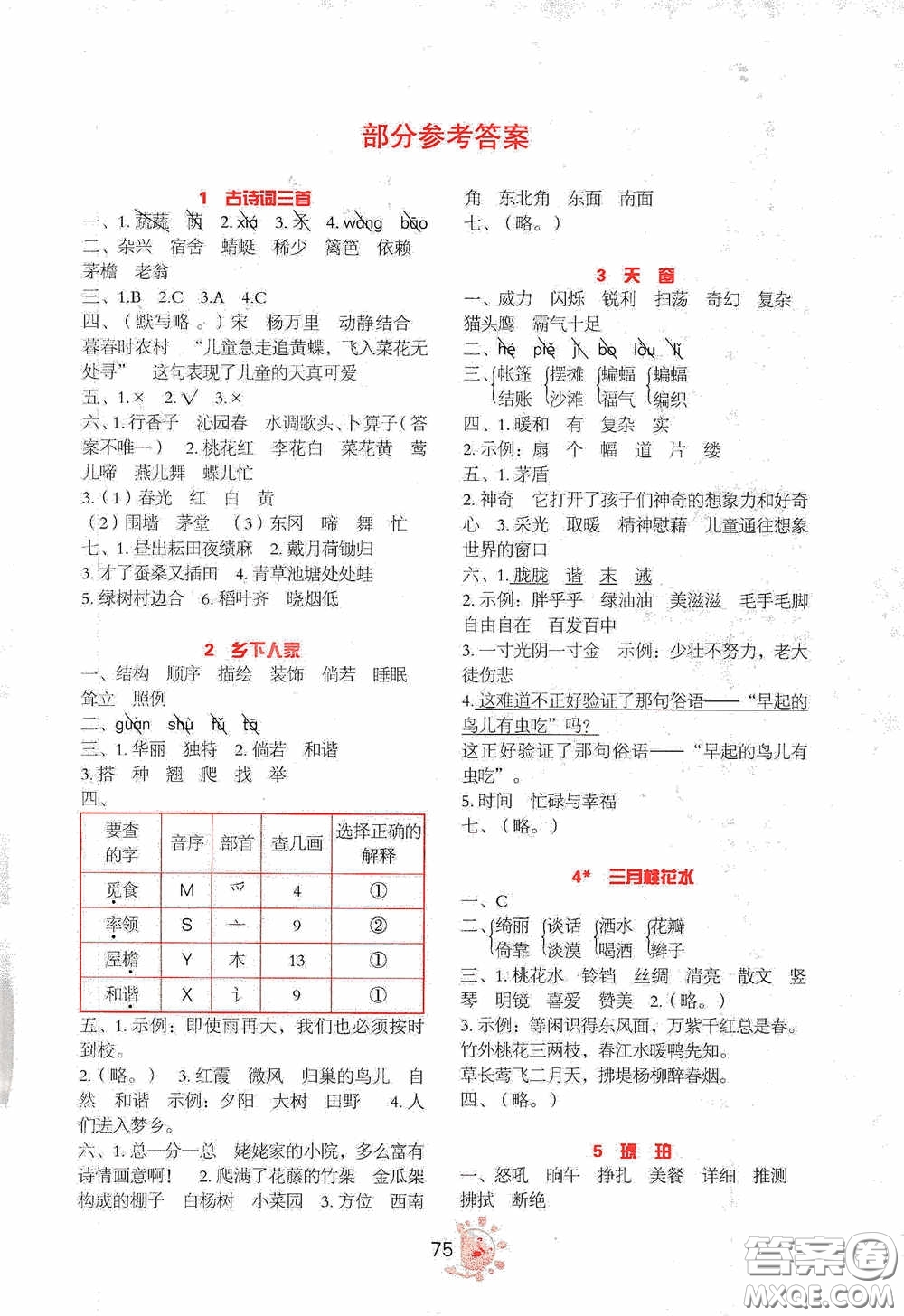 2020語文同步學(xué)與練四年級下冊人教版答案