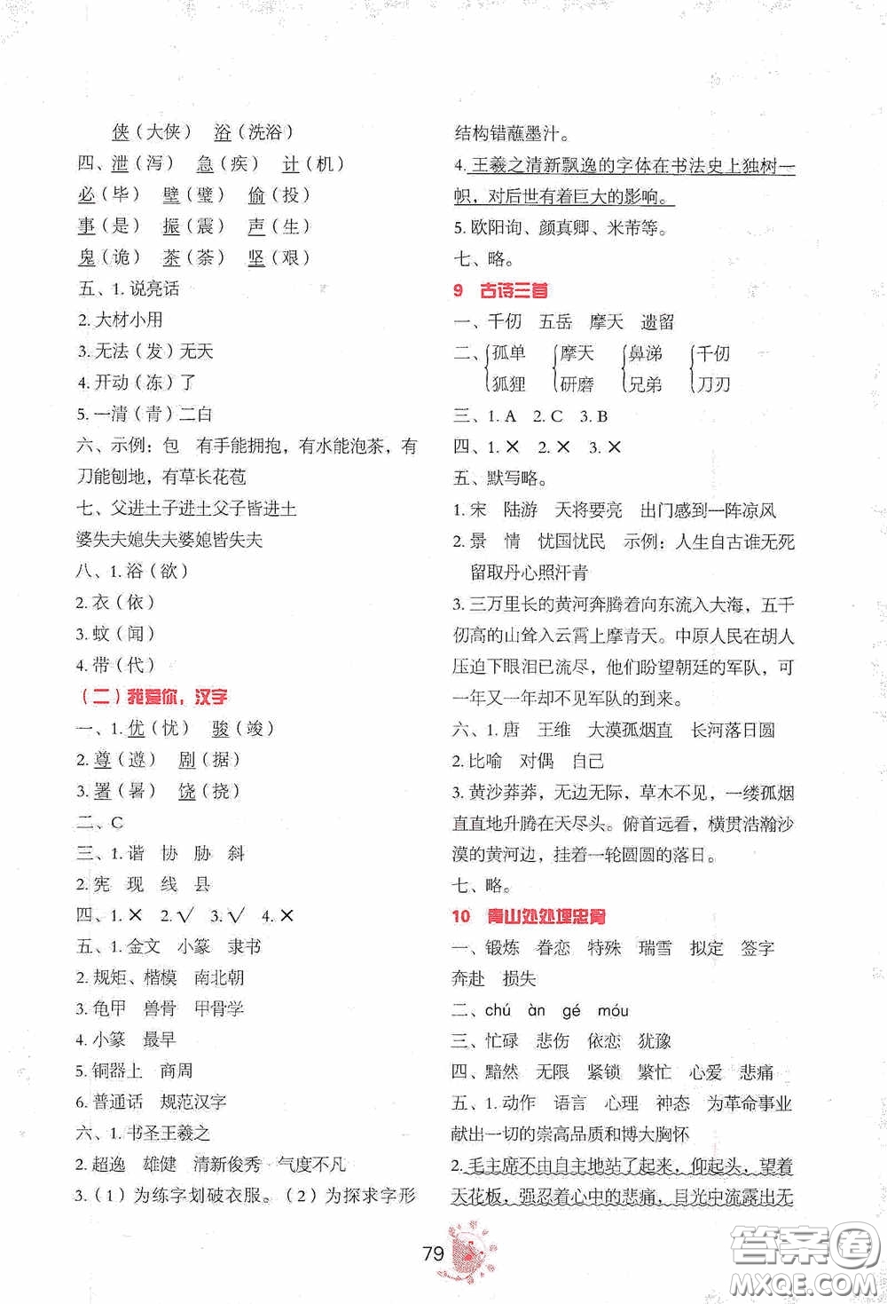 2020語文同步學(xué)與練五年級下冊人教版答案