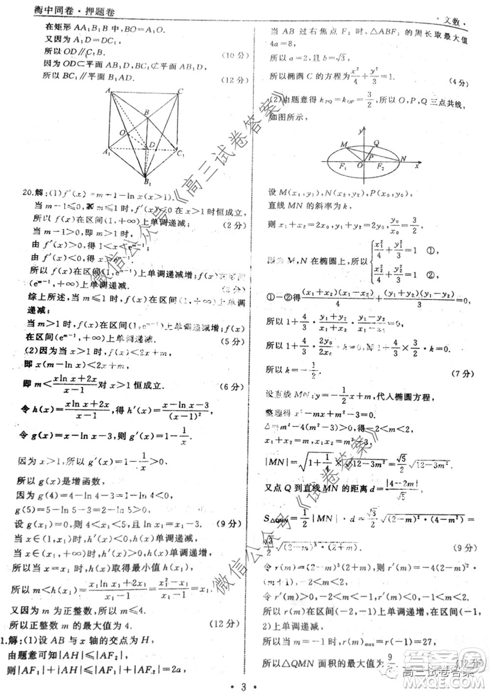 衡中同卷押題卷二2020年普通高等學校招生全國統(tǒng)一考試模擬試題文科數(shù)學試題及答案