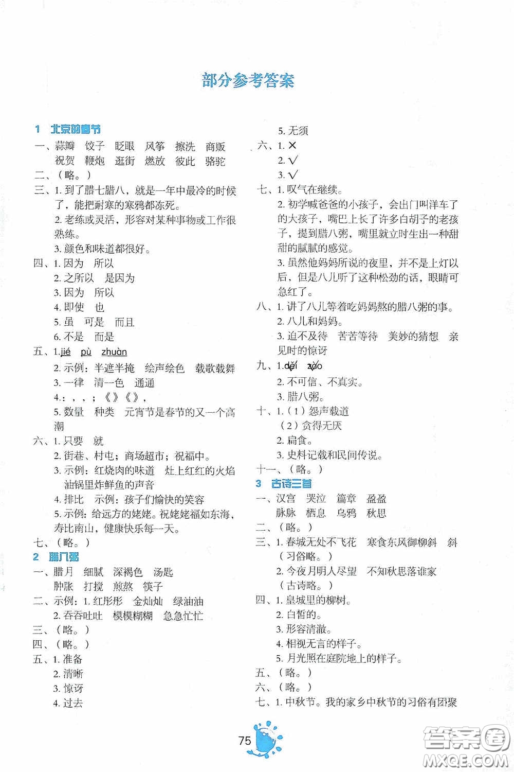 2020語文同步學(xué)與練六年級下冊人教版答案