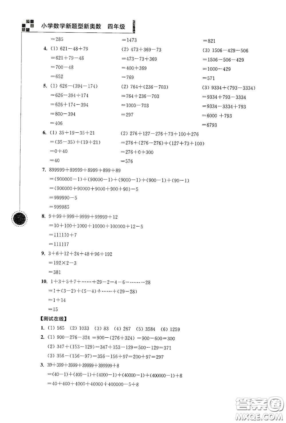 南京大學出版社2020超能學典小學數(shù)學新題型新奧數(shù)四年級答案