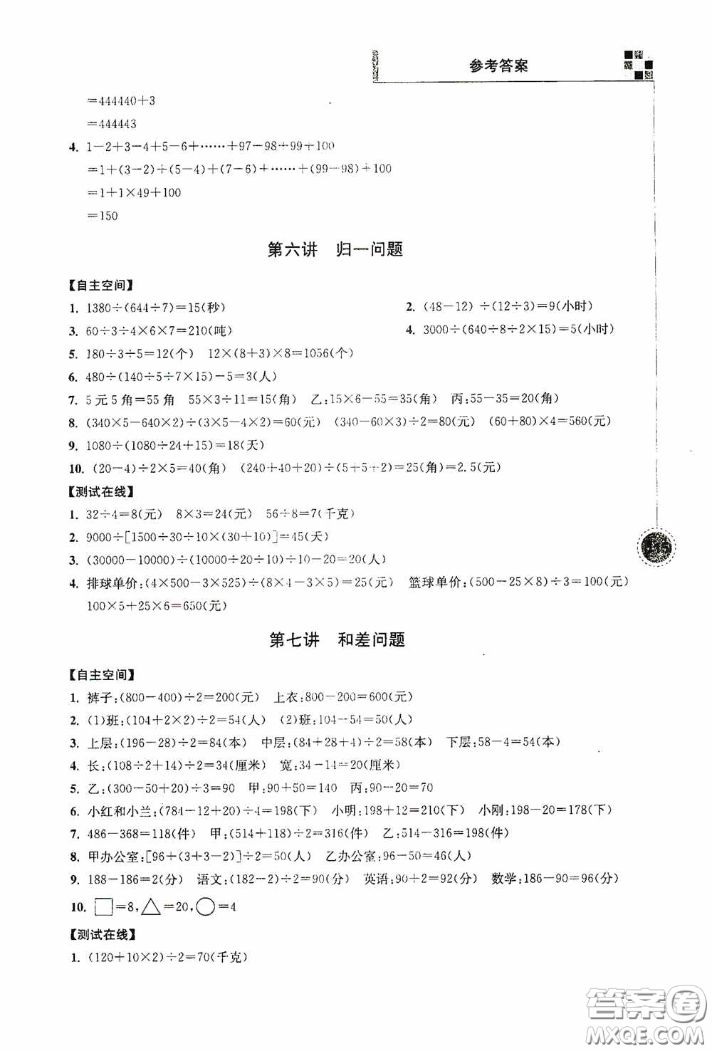 南京大學出版社2020超能學典小學數(shù)學新題型新奧數(shù)四年級答案