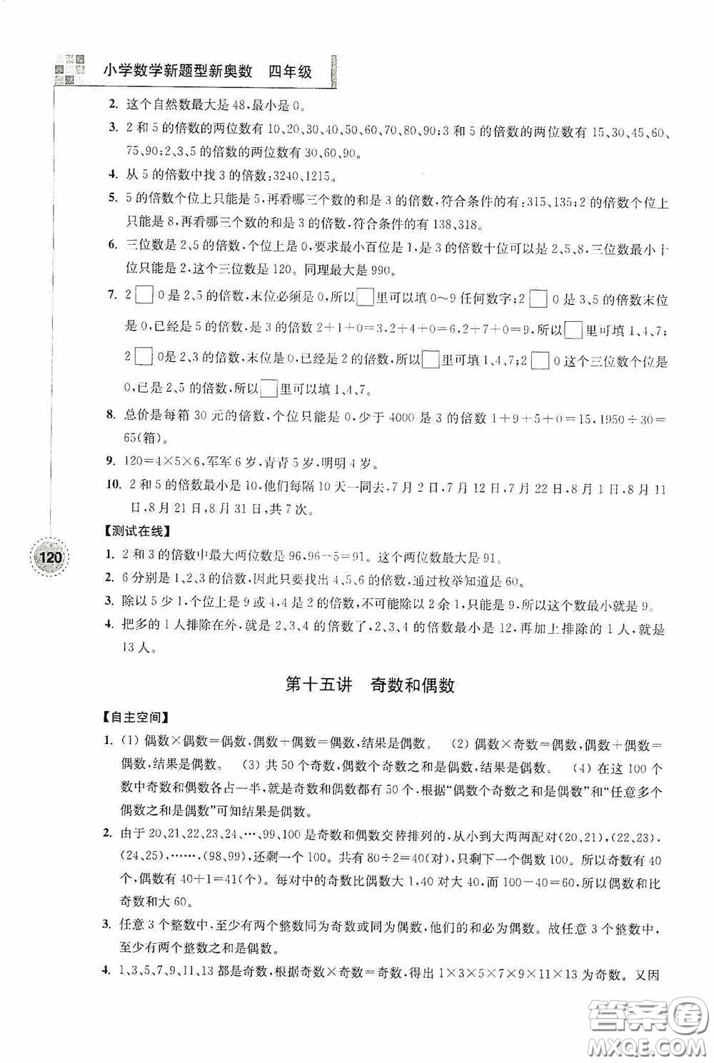 南京大學出版社2020超能學典小學數(shù)學新題型新奧數(shù)四年級答案