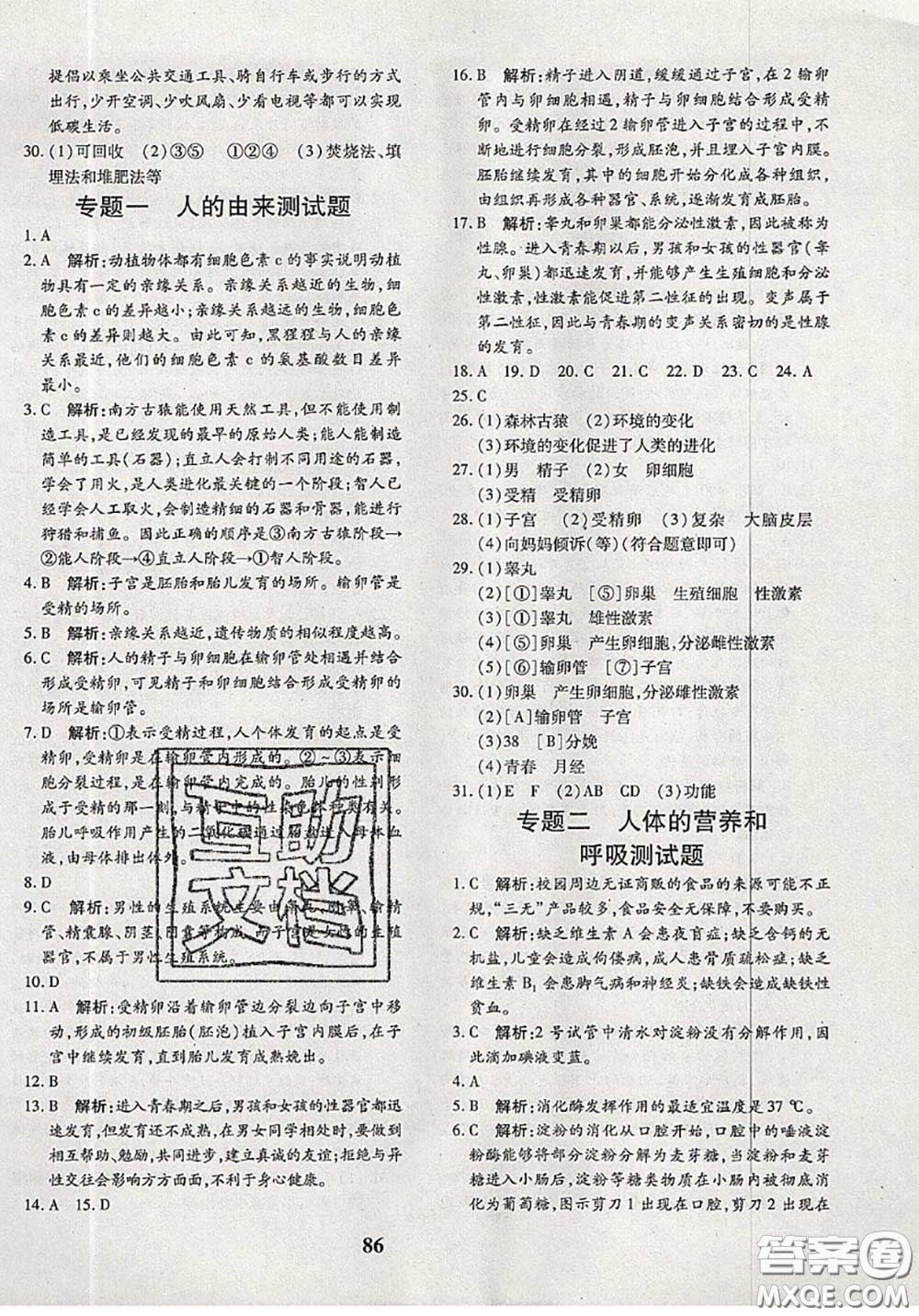 2020新版黃岡360度定制密卷七年級生物下冊人教版答案