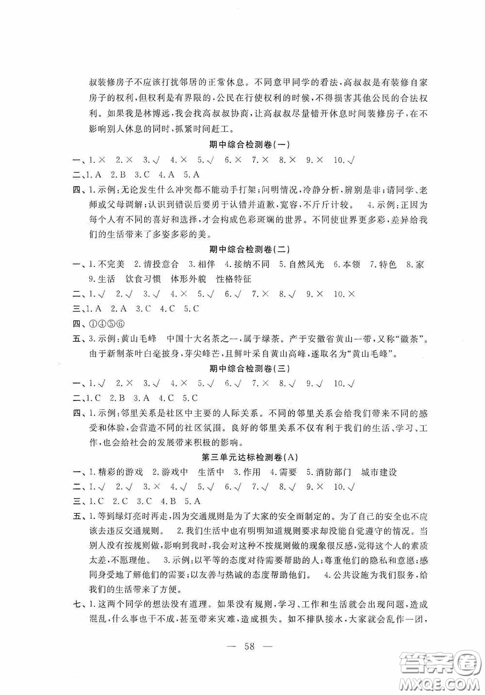 河北科學(xué)技術(shù)出版社2020考場演練同步雙測AB卷三年級(jí)道德與法治下冊通用版答案