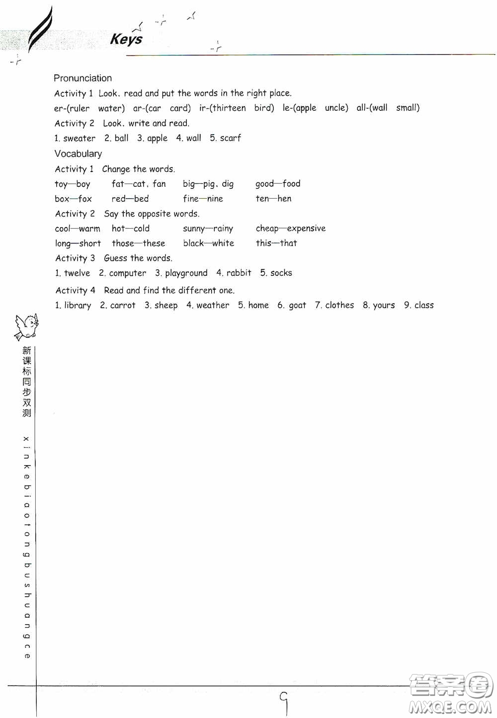 浙江教育出版社2020新課標同步雙測小學英語四年級下冊答案