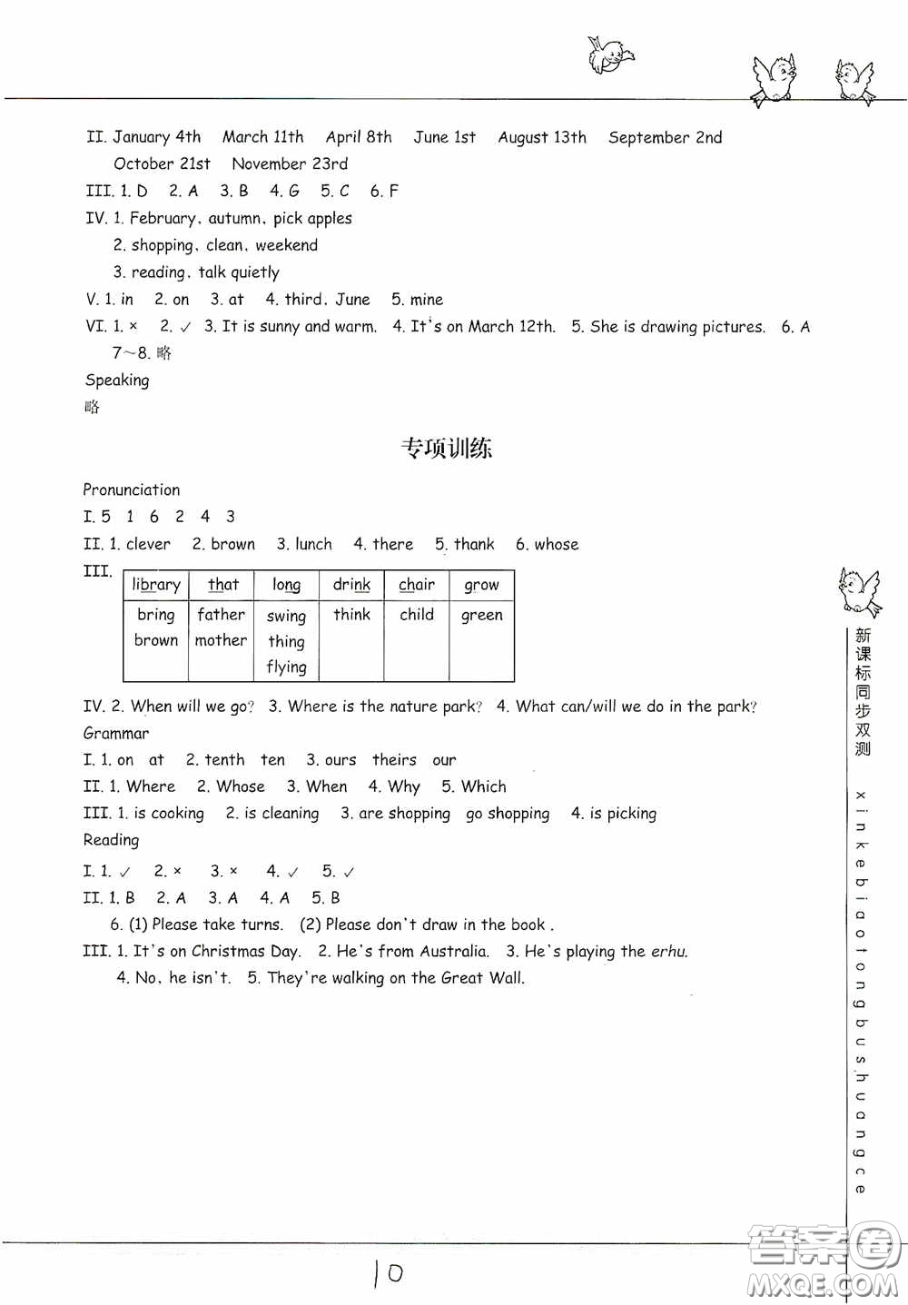 浙江教育出版社2020新課標(biāo)同步雙測(cè)小學(xué)英語(yǔ)五年級(jí)下冊(cè)答案