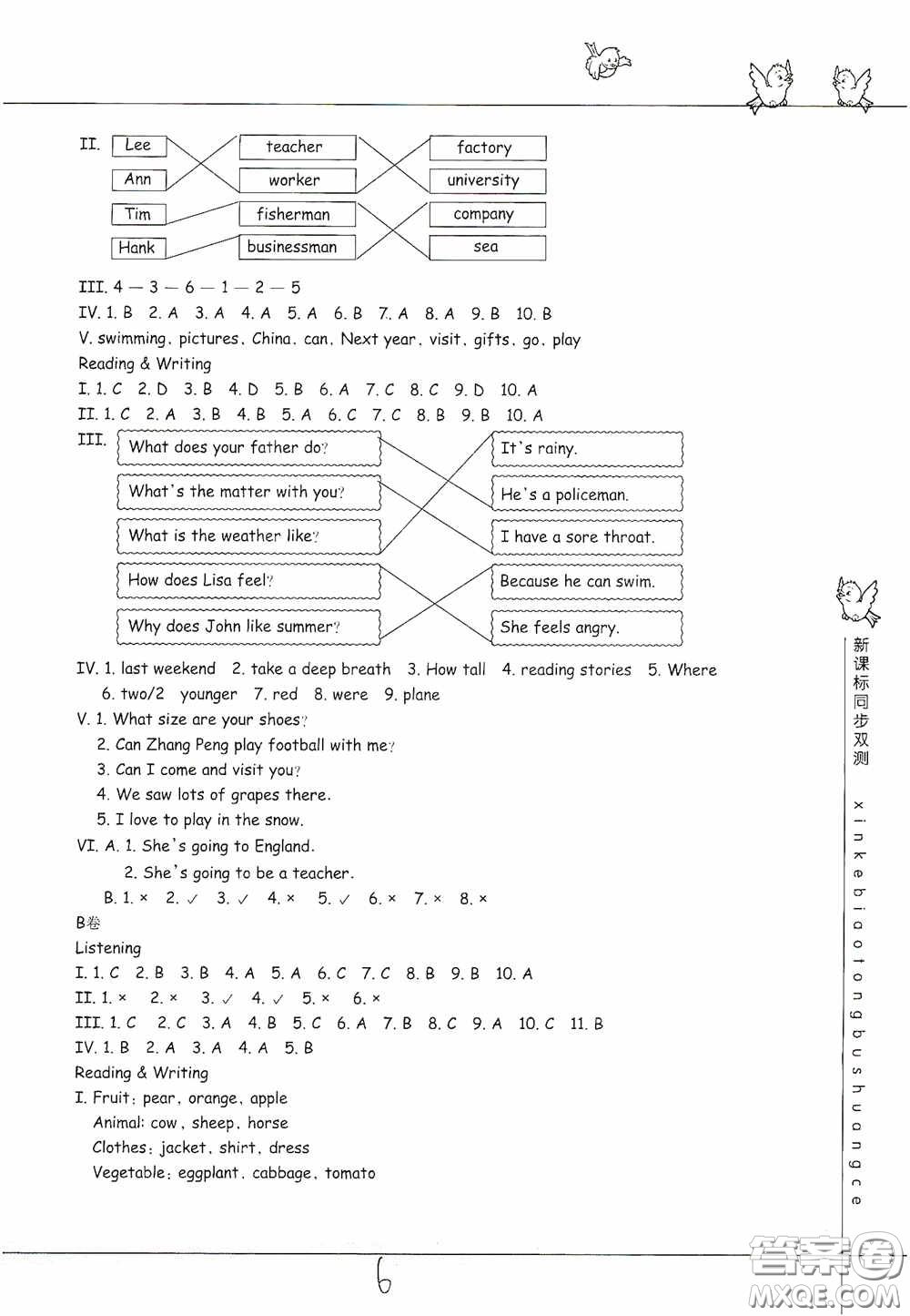 浙江教育出版社2020新課標(biāo)同步雙測(cè)小學(xué)英語(yǔ)六年級(jí)下冊(cè)答案