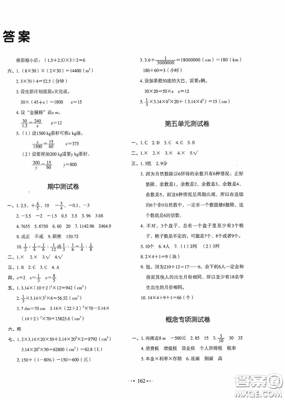 2020一本我愛寫作業(yè)同步測試卷小學數(shù)學六年級下冊人教版答案