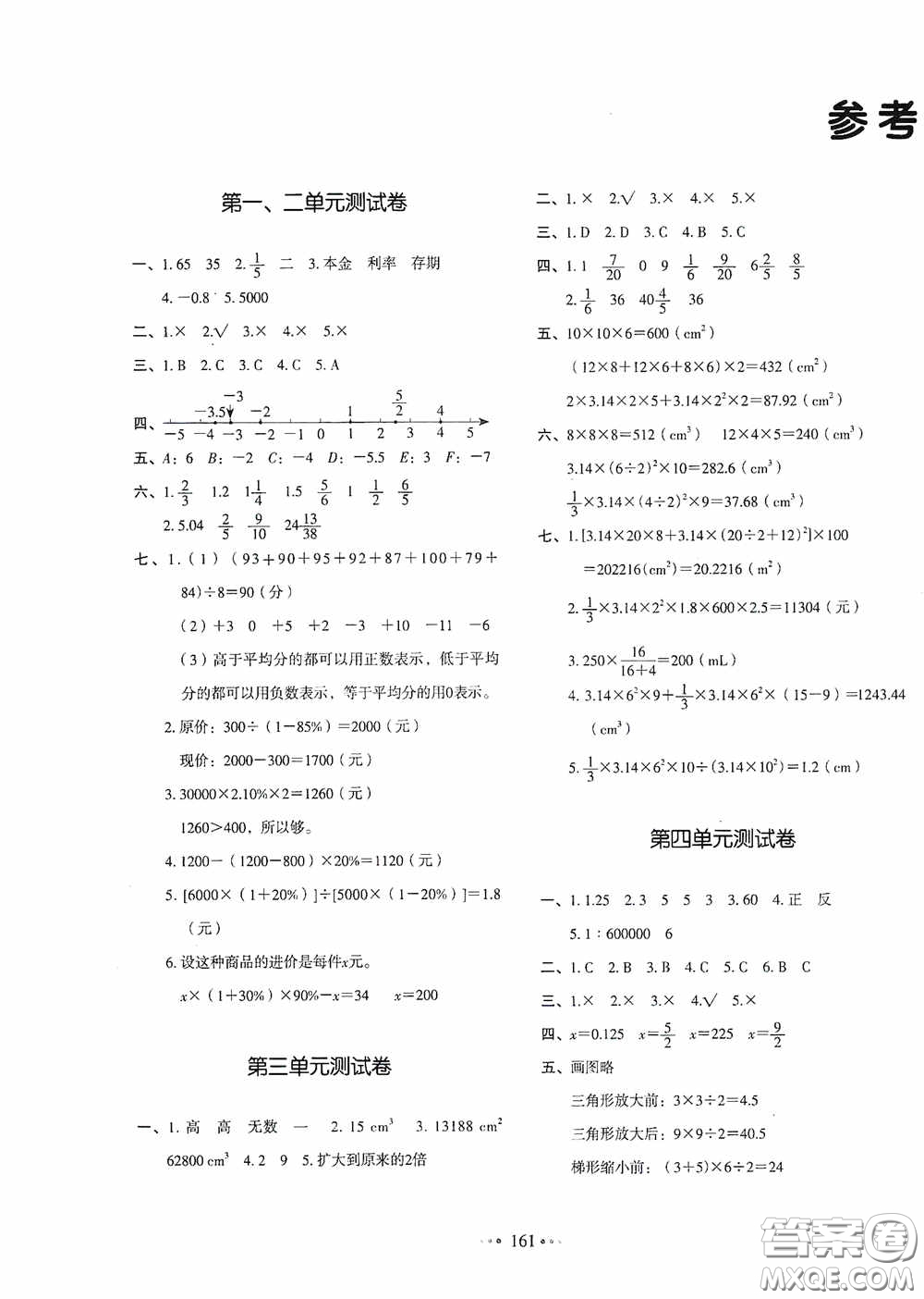 2020一本我愛寫作業(yè)同步測試卷小學數(shù)學六年級下冊人教版答案