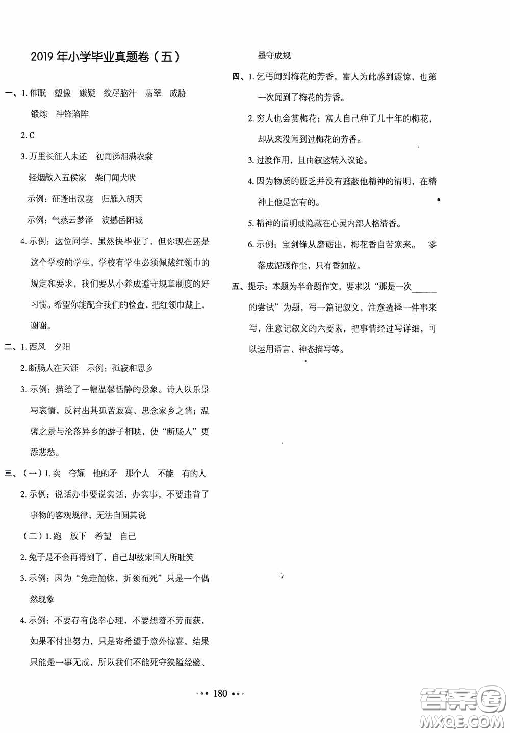 2020一本我愛寫作業(yè)同步測(cè)試卷小學(xué)語文六年級(jí)下冊(cè)人教版答案