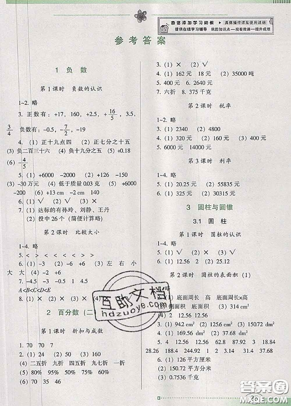 2020新版南方新課堂金牌學(xué)案六年級(jí)數(shù)學(xué)下冊(cè)人教版答案