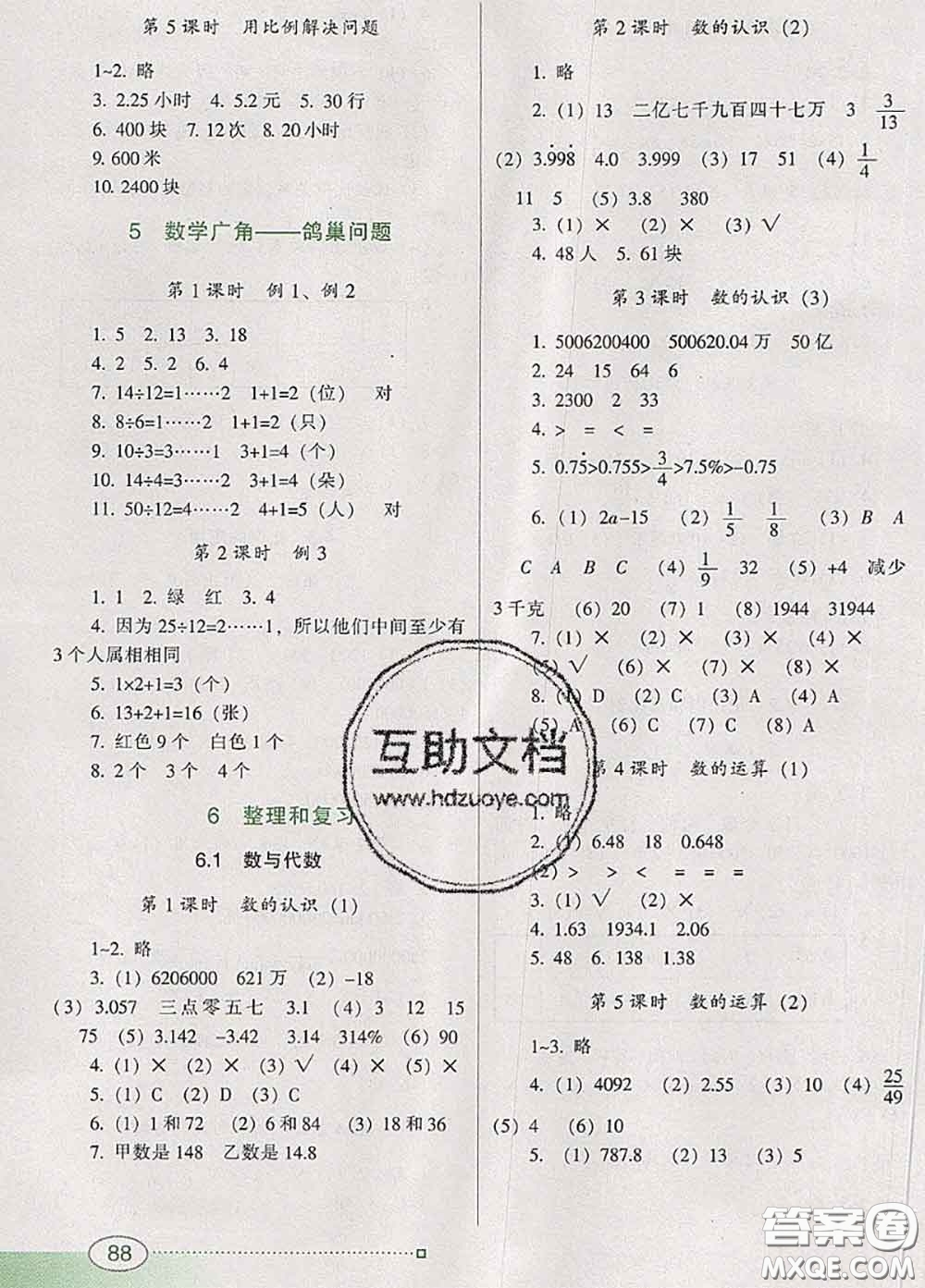 2020新版南方新課堂金牌學(xué)案六年級(jí)數(shù)學(xué)下冊(cè)人教版答案