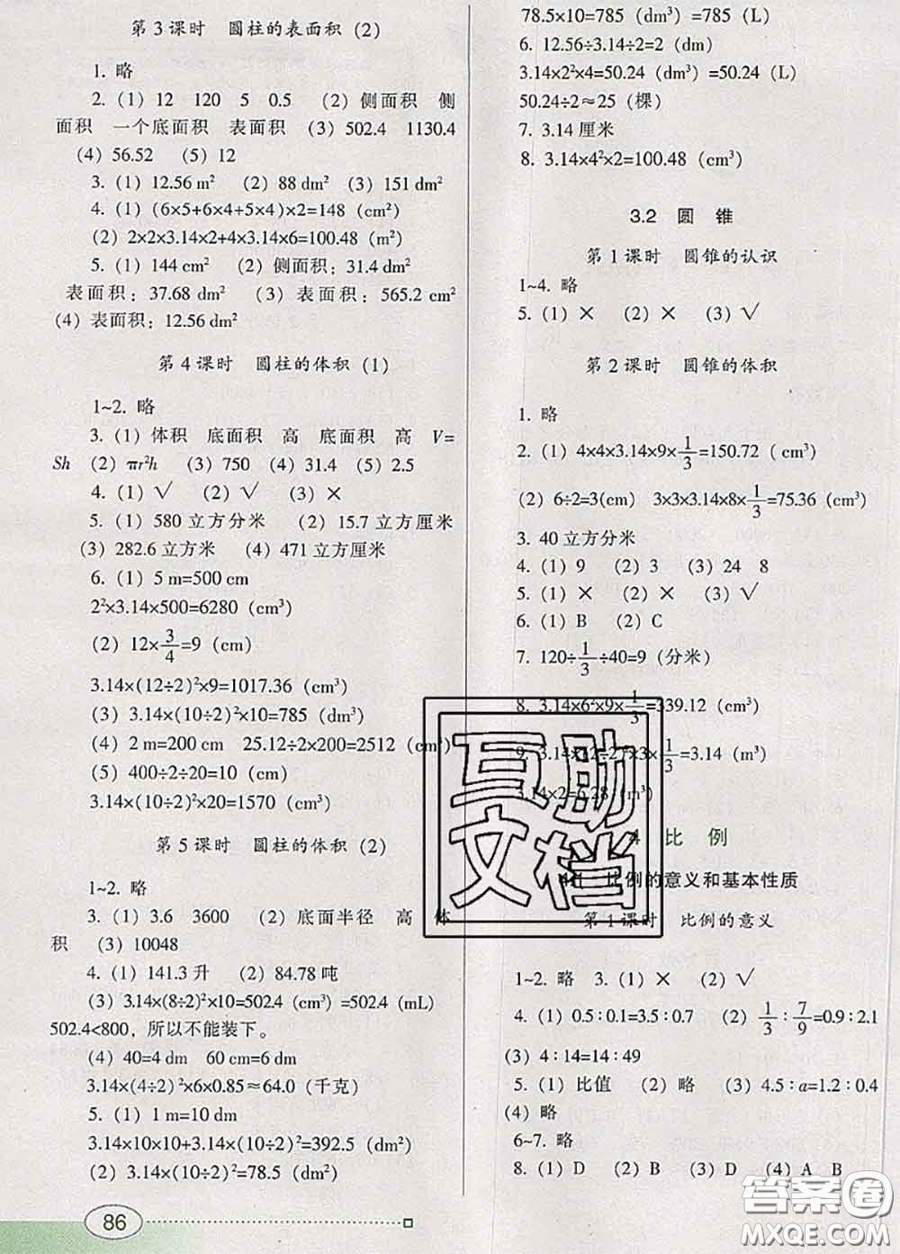 2020新版南方新課堂金牌學(xué)案六年級(jí)數(shù)學(xué)下冊(cè)人教版答案