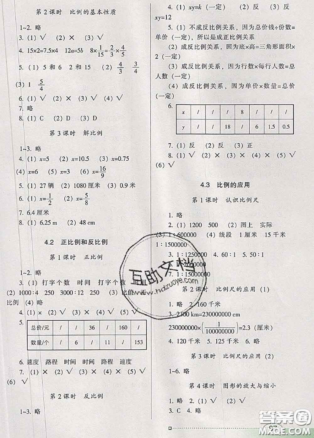 2020新版南方新課堂金牌學(xué)案六年級(jí)數(shù)學(xué)下冊(cè)人教版答案