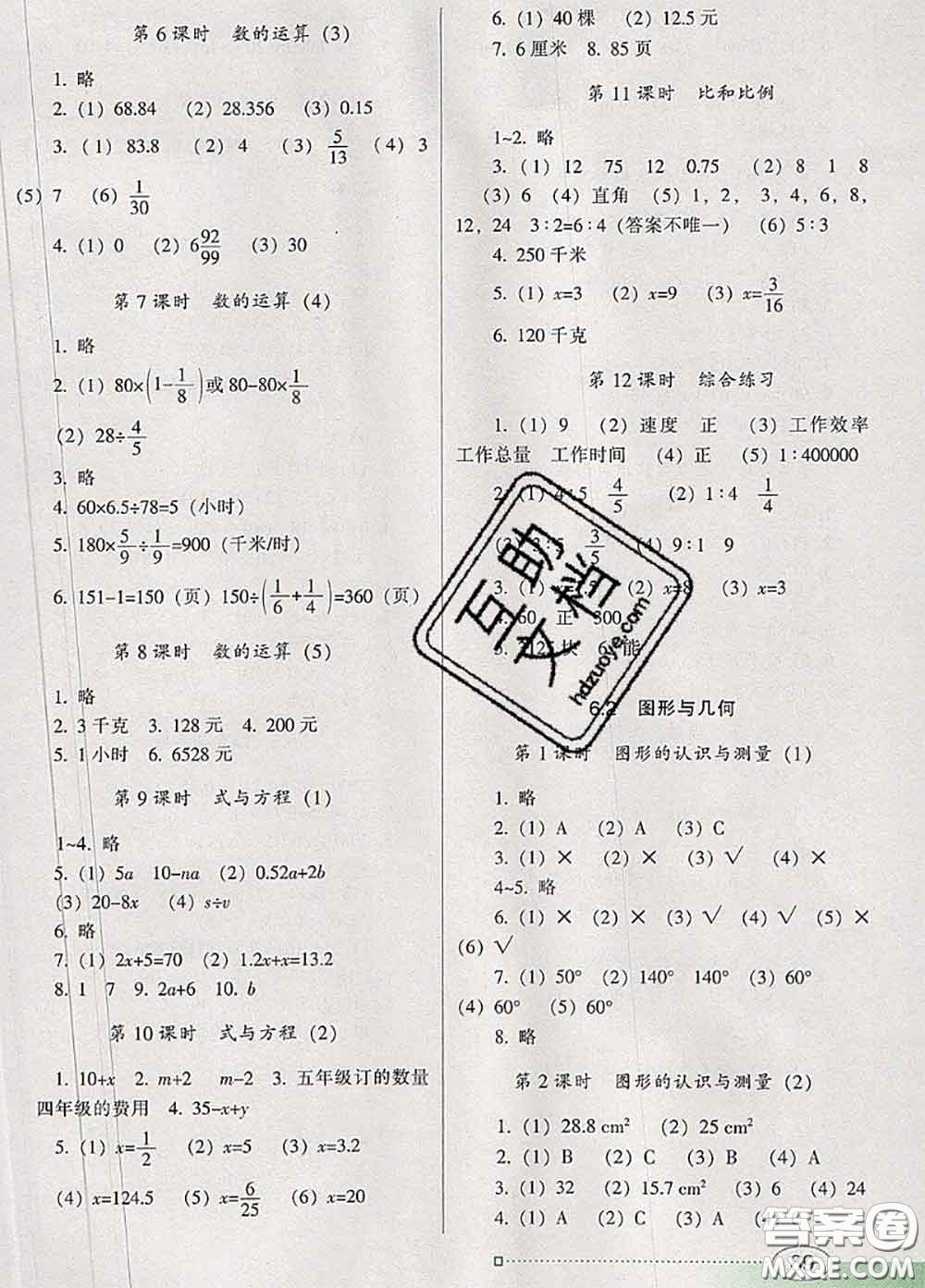 2020新版南方新課堂金牌學(xué)案六年級(jí)數(shù)學(xué)下冊(cè)人教版答案