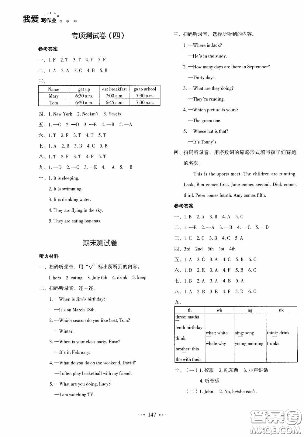 2020一本我愛(ài)寫作業(yè)同步測(cè)試卷小學(xué)英語(yǔ)五年級(jí)下冊(cè)PEP版答案