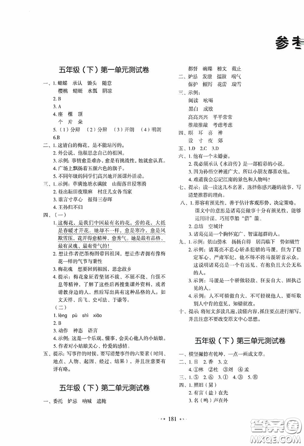 2020一本我愛寫作業(yè)同步測試卷小學(xué)語文五年級下冊人教版答案