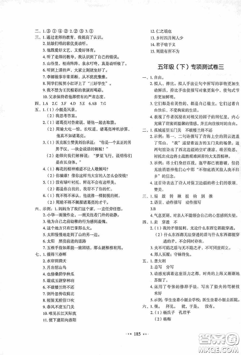 2020一本我愛寫作業(yè)同步測試卷小學(xué)語文五年級下冊人教版答案