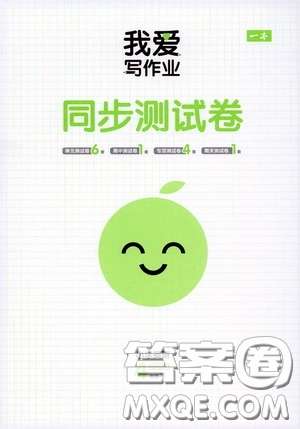 2020一本我愛寫作業(yè)同步測試卷小學(xué)英語四年級下冊人教PEP版答案