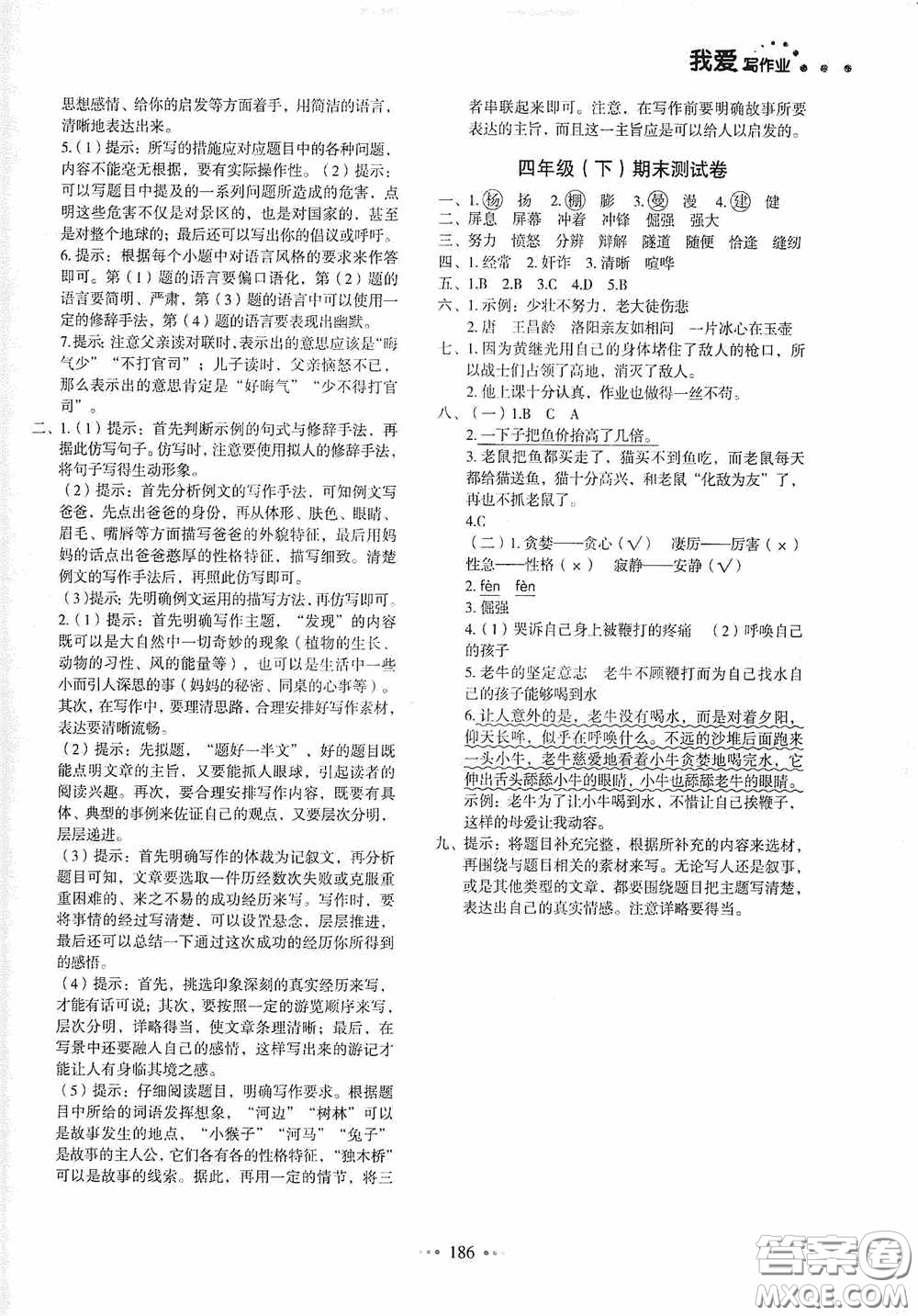 2020一本我愛寫作業(yè)同步測試卷小學(xué)語文四年級下冊人教版答案