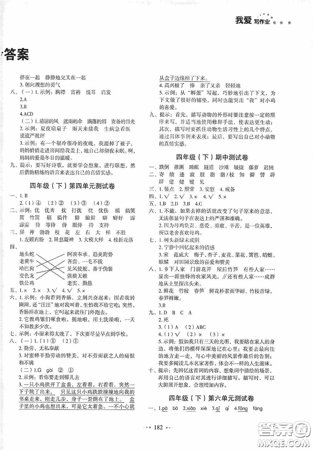 2020一本我愛寫作業(yè)同步測試卷小學(xué)語文四年級下冊人教版答案