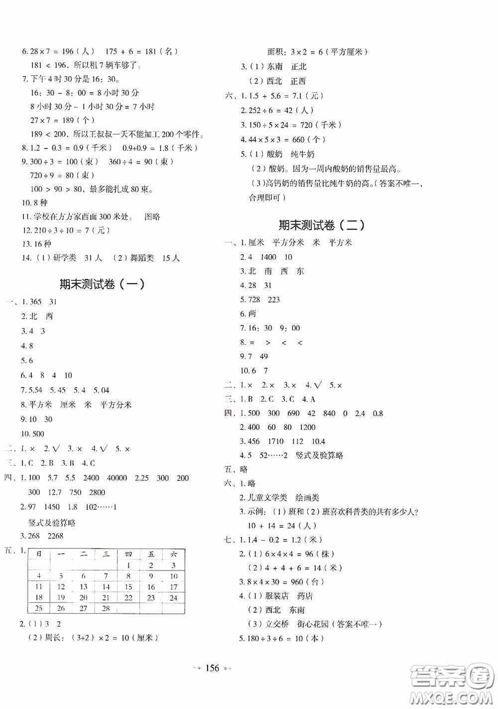 2020一本我愛寫作業(yè)同步測(cè)試卷小學(xué)數(shù)學(xué)三年級(jí)下冊(cè)人教版答案