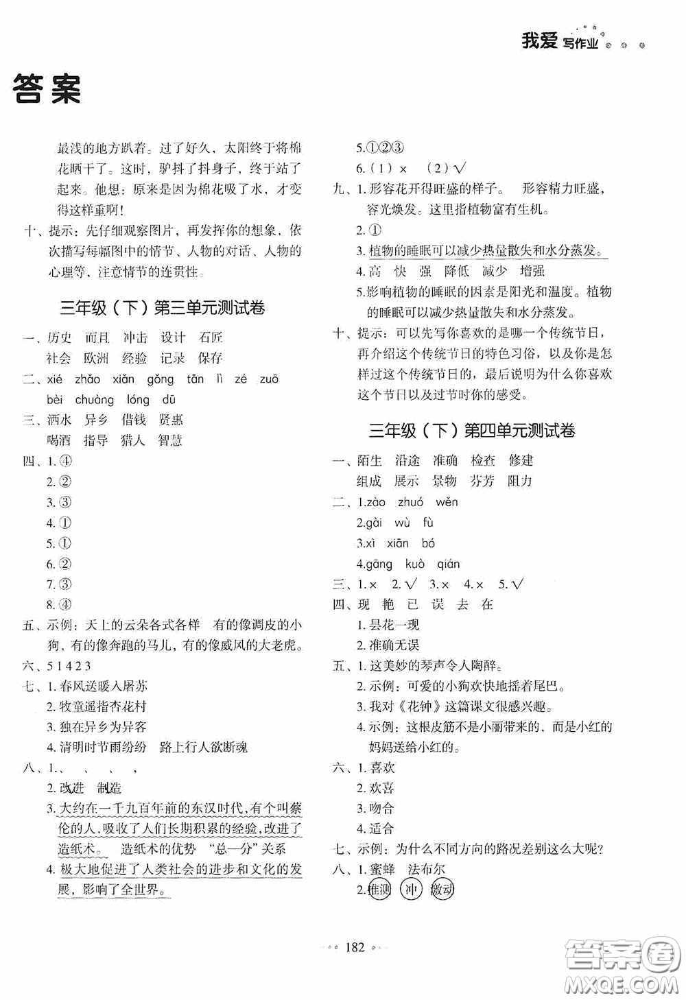 2020一本我愛寫作業(yè)同步測試卷小學(xué)語文三年級下冊人教版答案