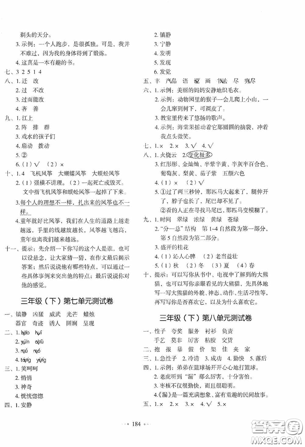 2020一本我愛寫作業(yè)同步測試卷小學(xué)語文三年級下冊人教版答案