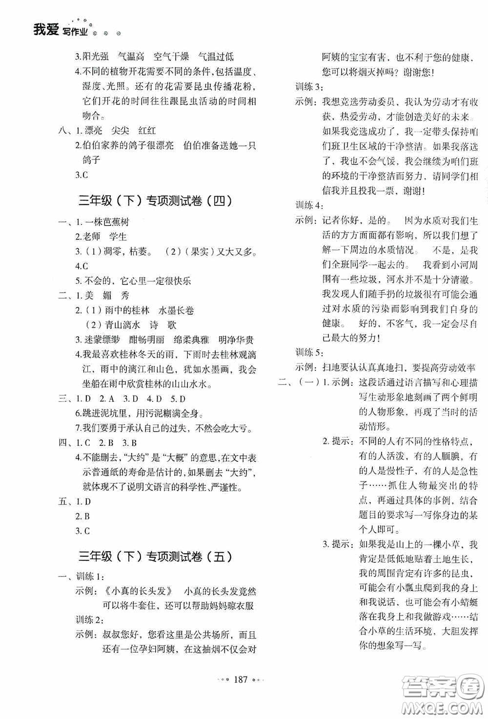 2020一本我愛寫作業(yè)同步測試卷小學(xué)語文三年級下冊人教版答案