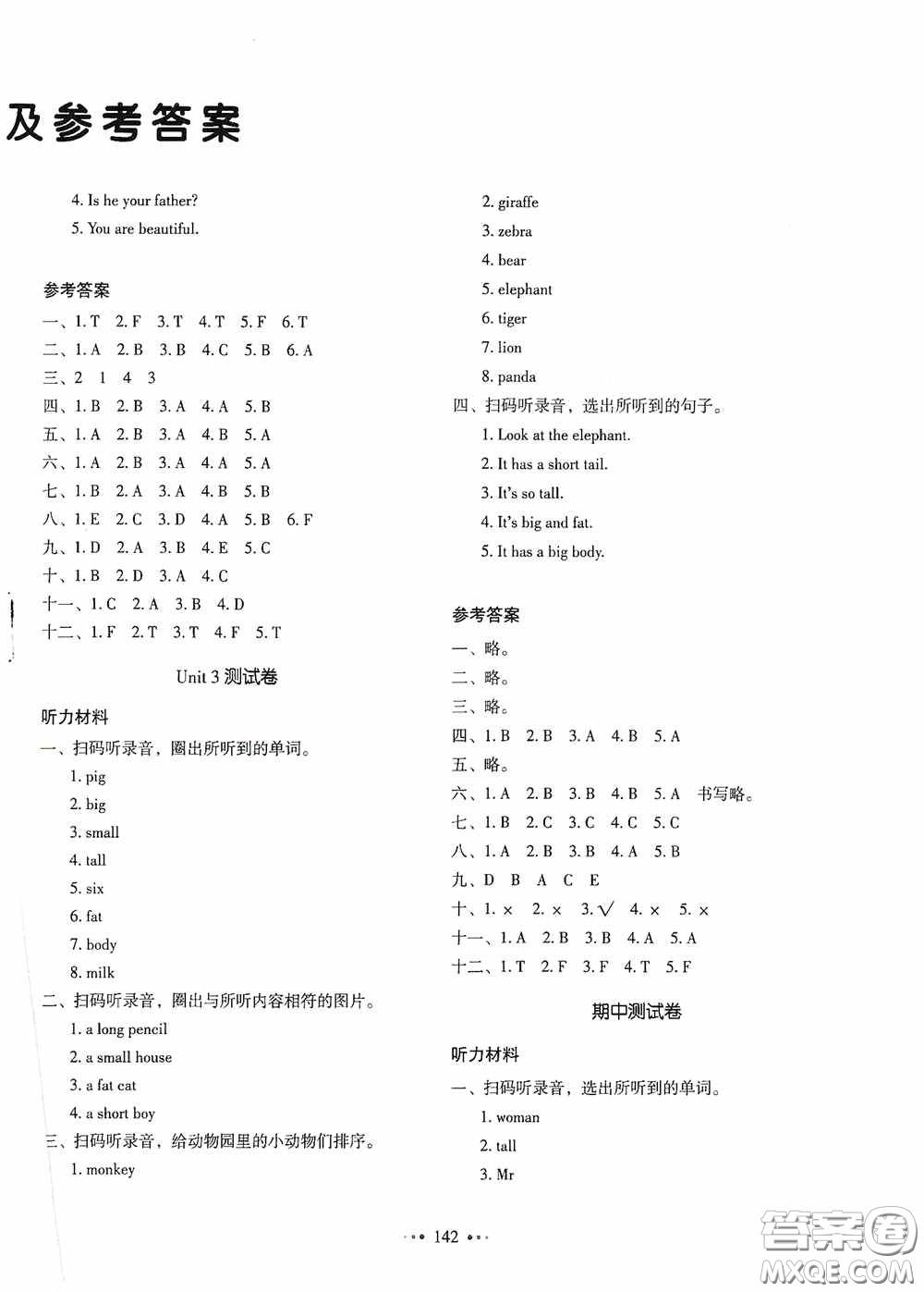 2020一本我愛寫作業(yè)同步測試卷小學英語三年級下冊人教PEP版答案