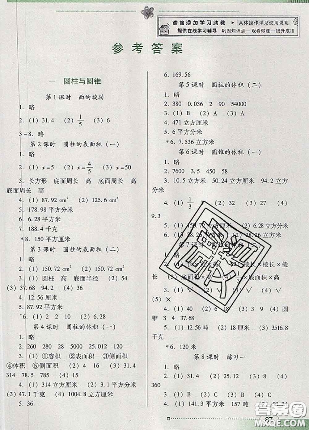 2020新版南方新課堂金牌學(xué)案六年級(jí)數(shù)學(xué)下冊北師版答案