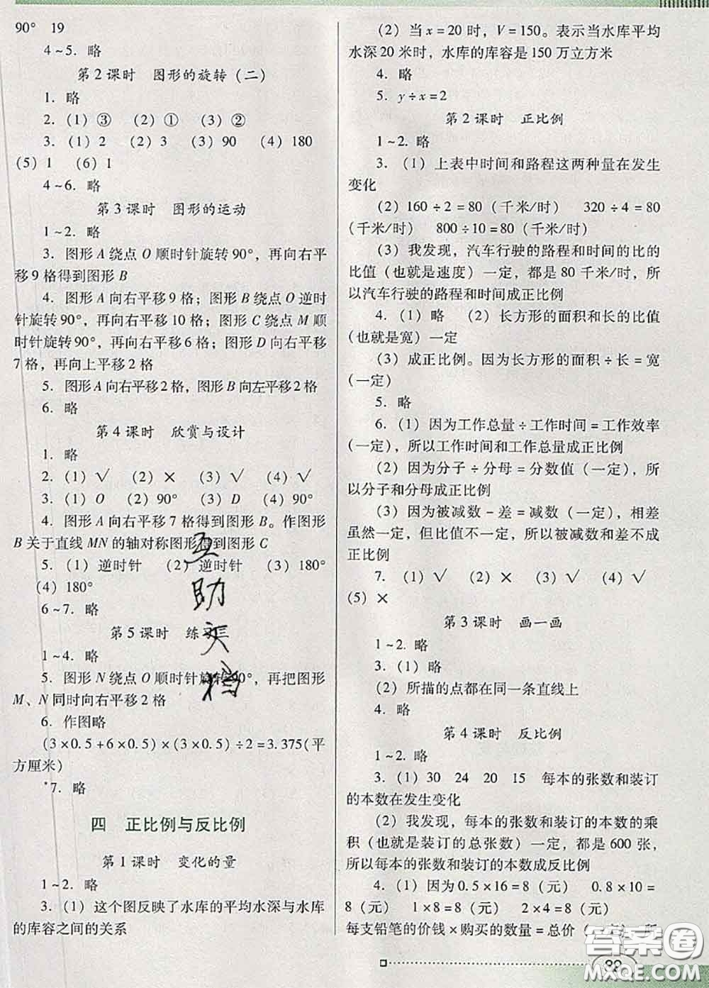 2020新版南方新課堂金牌學(xué)案六年級(jí)數(shù)學(xué)下冊北師版答案