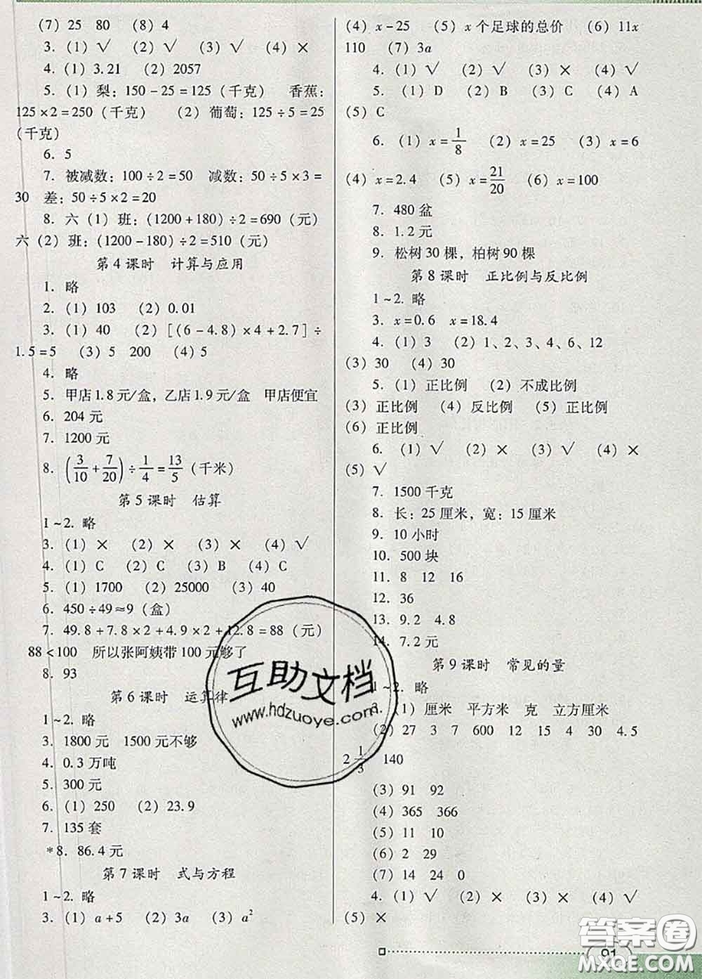 2020新版南方新課堂金牌學(xué)案六年級(jí)數(shù)學(xué)下冊北師版答案