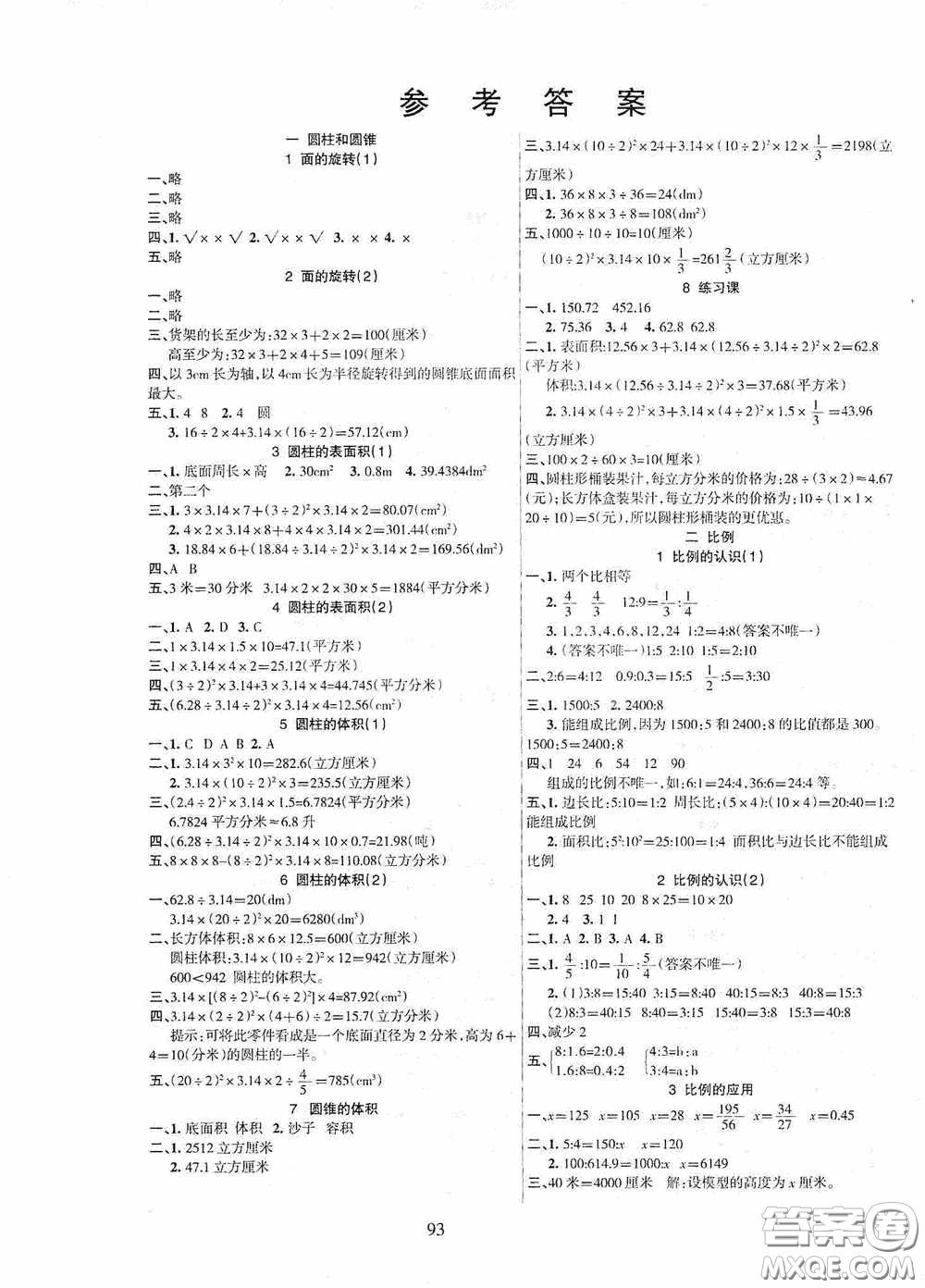 吉林教育出版社2020春雨教育優(yōu)佳隨堂練六年數(shù)學下冊北師大版答案