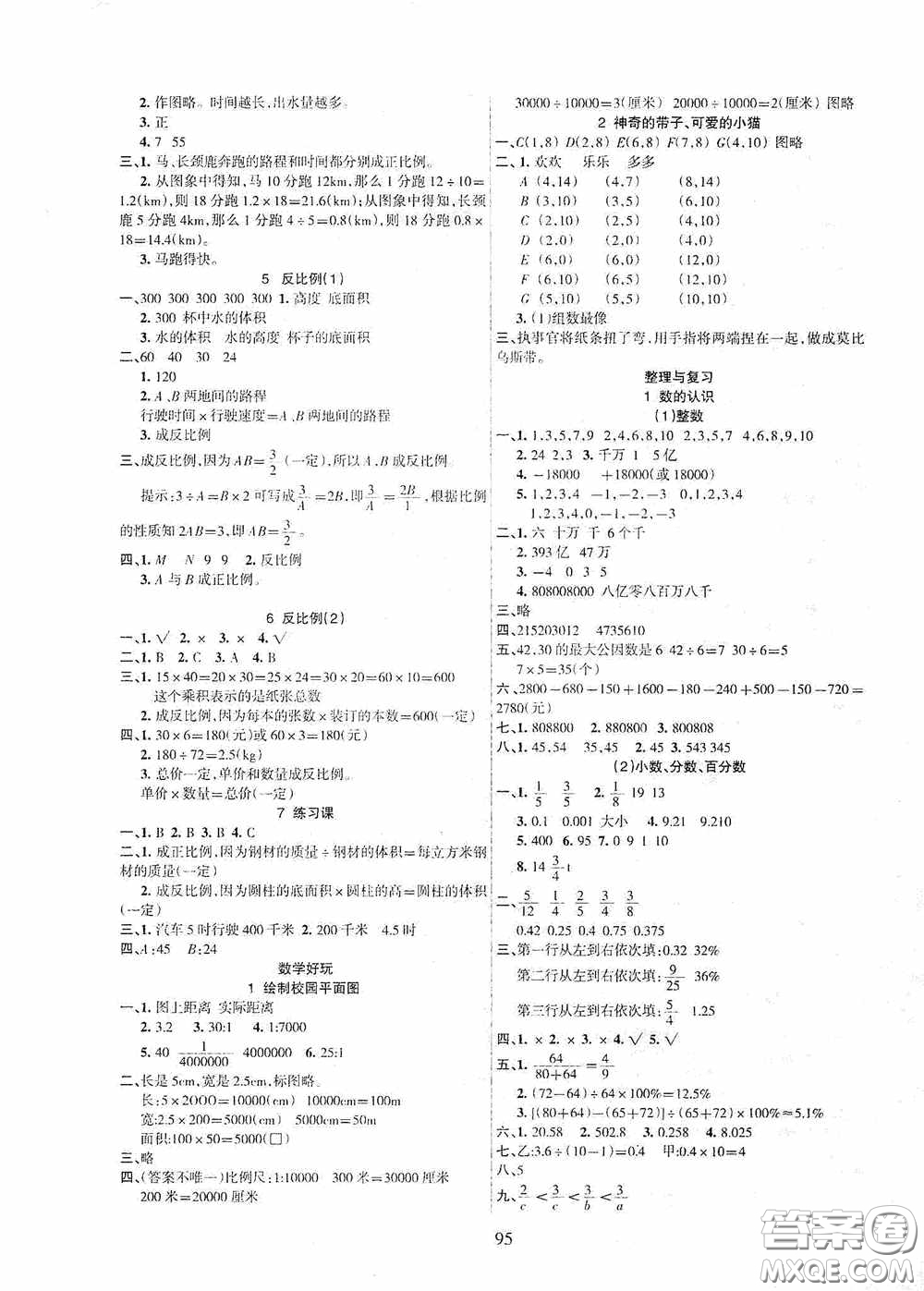 吉林教育出版社2020春雨教育優(yōu)佳隨堂練六年數(shù)學下冊北師大版答案