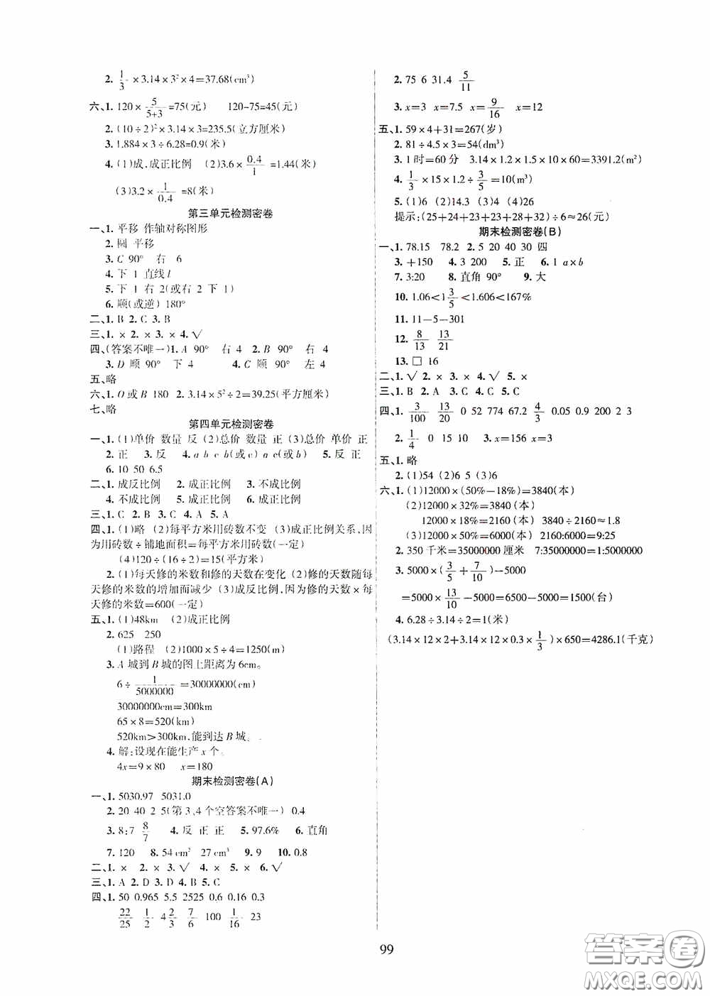 吉林教育出版社2020春雨教育優(yōu)佳隨堂練六年數(shù)學下冊北師大版答案