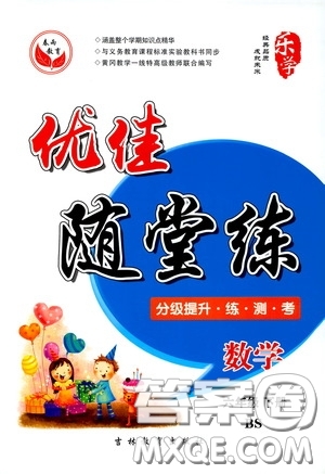 吉林教育出版社2020春雨教育優(yōu)佳隨堂練六年數(shù)學下冊北師大版答案