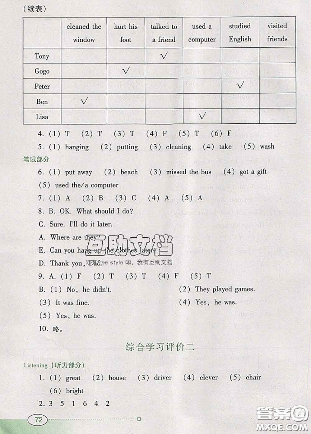 2020新版南方新課堂金牌學(xué)案六年級(jí)英語(yǔ)下冊(cè)粵人民版答案