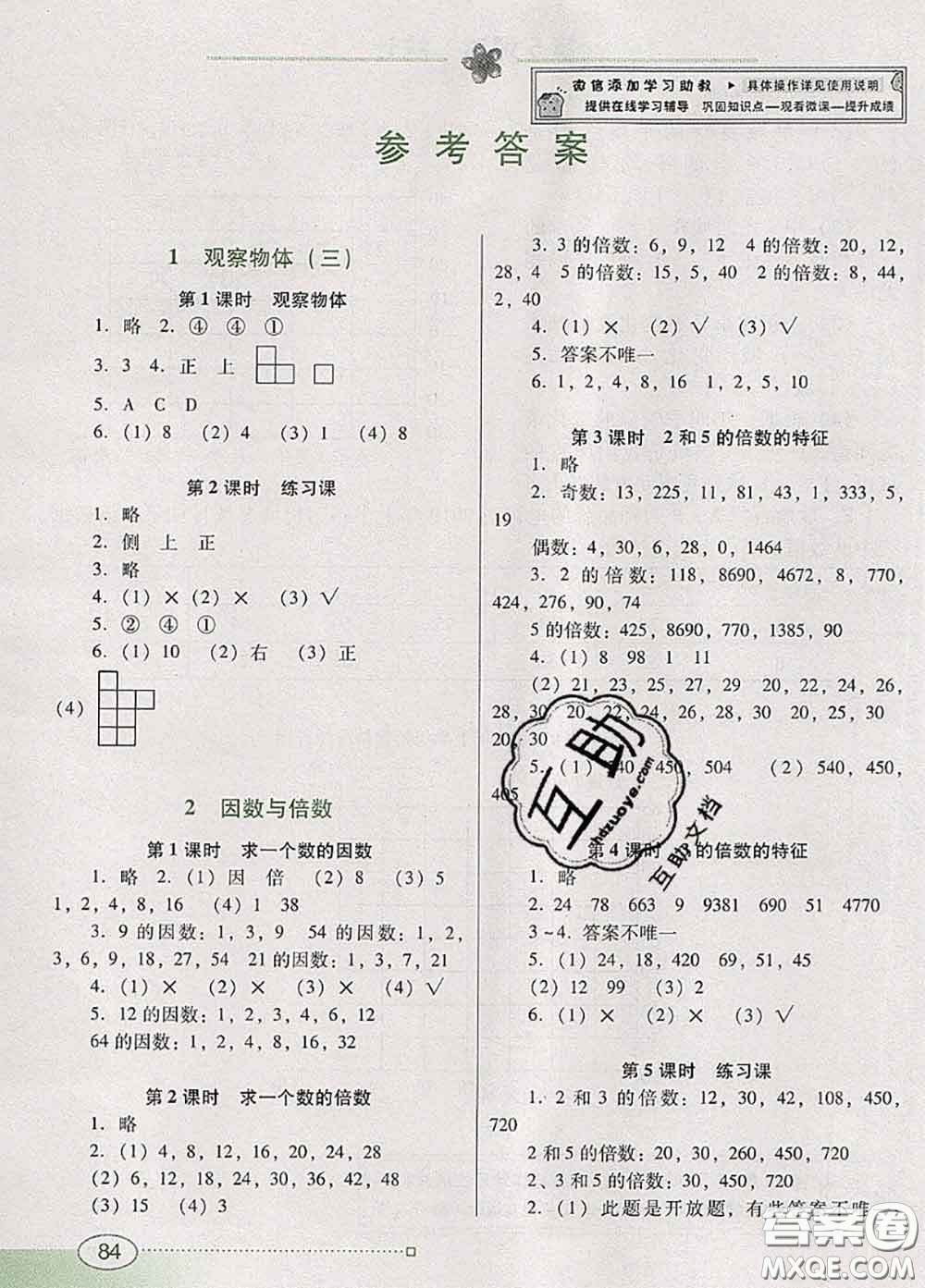 2020新版南方新課堂金牌學(xué)案五年級(jí)數(shù)學(xué)下冊(cè)人教版答案