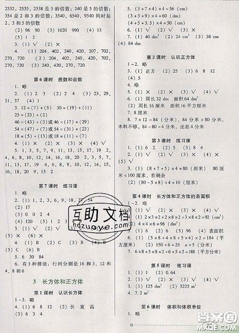 2020新版南方新課堂金牌學(xué)案五年級(jí)數(shù)學(xué)下冊(cè)人教版答案