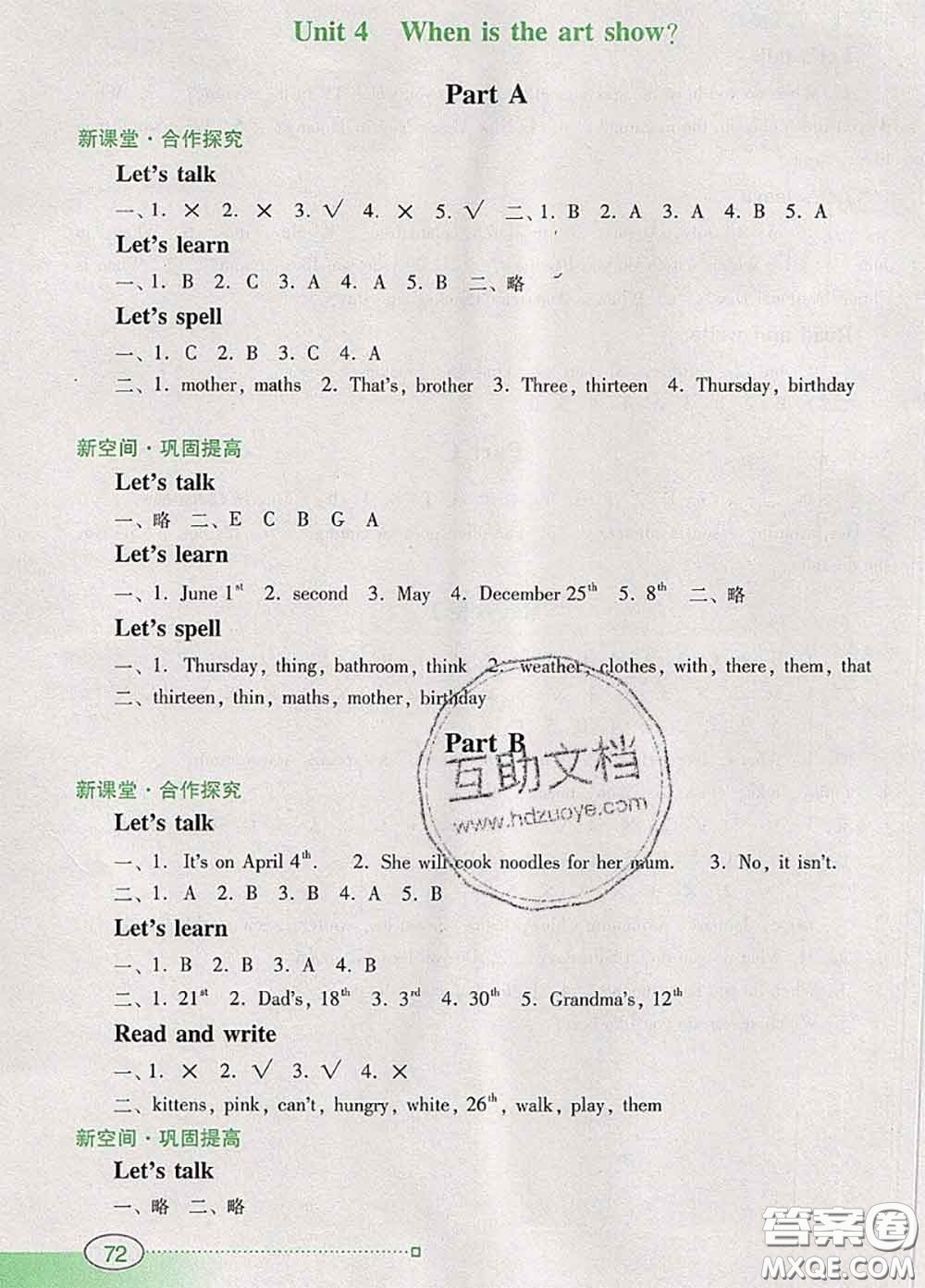 2020新版南方新課堂金牌學案五年級英語下冊人教版答案