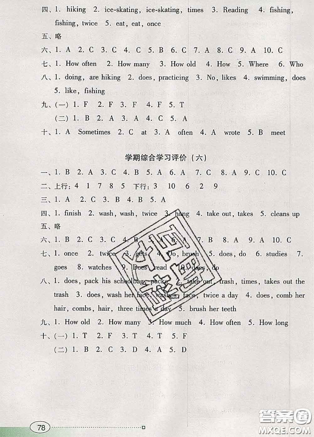 2020新版南方新課堂金牌學(xué)案五年級(jí)英語(yǔ)下冊(cè)粵人民版答案