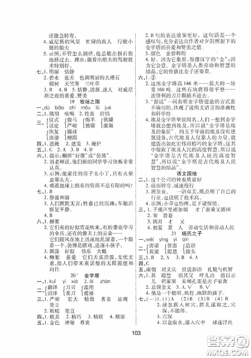 吉林教育出版社2020春雨教育優(yōu)佳隨堂練五年級語文下冊人教版答案