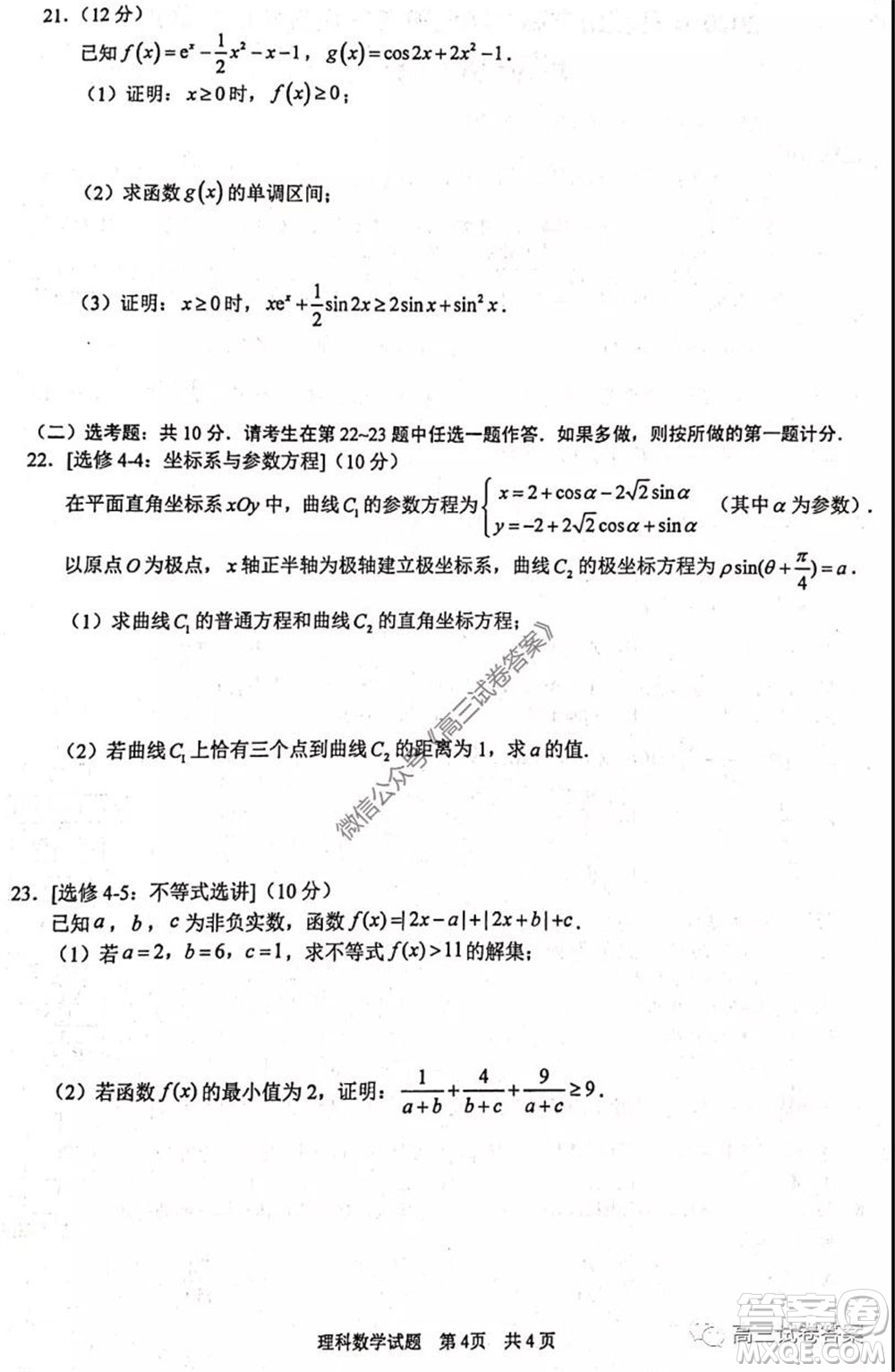 2020年馬鞍山市高中畢業(yè)班第三次教學(xué)質(zhì)量監(jiān)測(cè)理科數(shù)學(xué)試題及答案